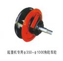 起重機專(zhuān)用350-1000角輪車(chē)輪
