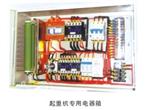 起重機專(zhuān)用電器箱