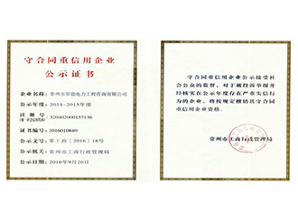 守合同重信用企業(yè)