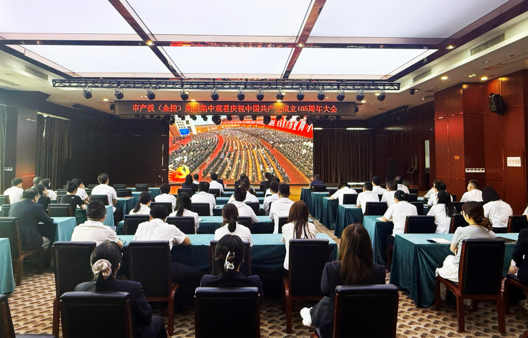 咸阳亿万平台（金控）集团组织集中观看庆祝中国共产党成立105周年大会